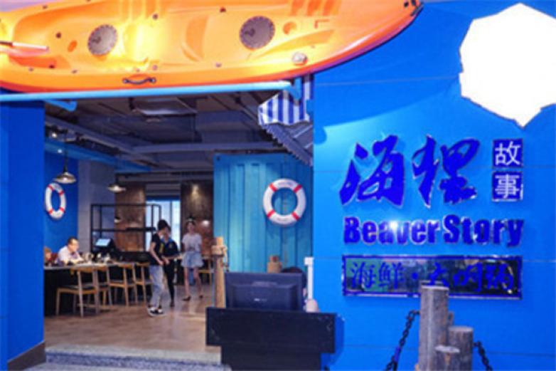 海狸故事海鲜焖锅